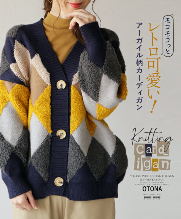 楽天市場 カーディガン レディース マルチカラー 春 秋 冬 長袖 柄 アーガイル柄 ゆったり 体型カバー おしゃれ カジュアル モコモコっとレトロ可愛い ニットカーディガン 11 10 7 Otona