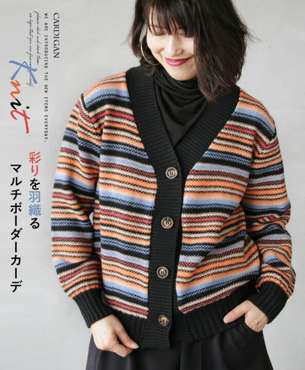 楽天市場 9 24 時から残りわずか カーディガン レディース マルチカラー ブラック 春 秋 冬 長袖 ニット 柄 リブ Vネック ゆったり 体型カバー おしゃれ カジュアル マニッシュ 彩りを羽織る マルチボーダーカーデ 12 9 10 Otona