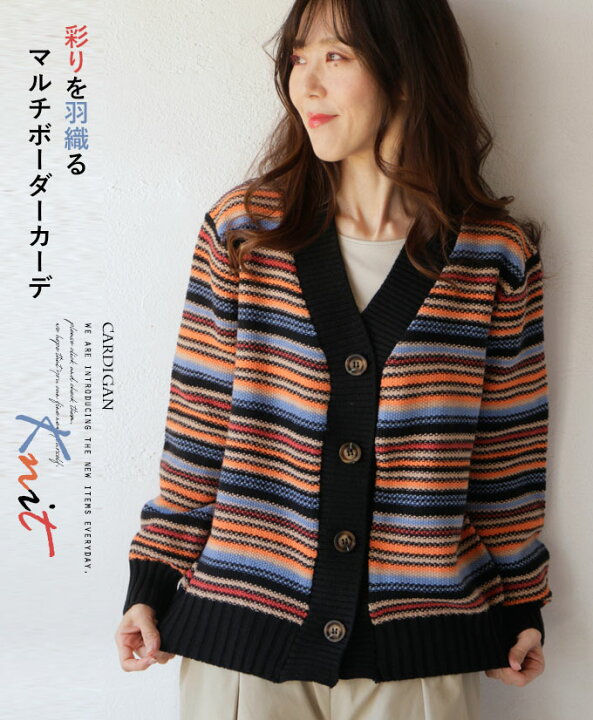 楽天市場 9 24 時から残りわずか カーディガン レディース マルチカラー ブラック 春 秋 冬 長袖 ニット 柄 リブ Vネック ゆったり 体型カバー おしゃれ カジュアル マニッシュ 彩りを羽織る マルチボーダーカーデ 12 9 10 Otona