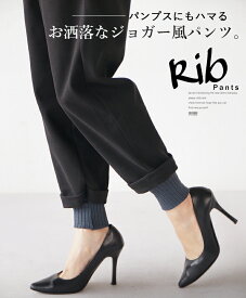 1/31 20時から残りわずか パンツ レディース ブラック 秋 冬 ロング スウェット リブ ウエストゴム スウェード調 ゆったり 体型カバー おしゃれ カジュアル モード パンプスにもハマるお洒落なスウェットパンツ 11/22##2