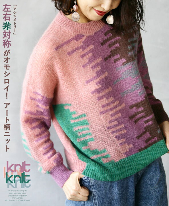 楽天市場 ニット トップス レディース ピンク 秋 冬 長袖 柄 リブ ローゲージ ラウンドネック ゆったり 体型カバー おしゃれ カジュアル モード ラフ 左右非対称がオモシロイ アート柄ニット 1 8 Otona
