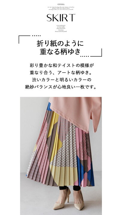 楽天市場 スカート レディース ピンク マルチカラー 春 夏 秋 ロング フレア Aライン 薄手 柄 落ち感 ゆったり 体型カバー おしゃれ きれいめ カジュアル あっ素敵 折り紙のような和柄に惚れた プリーツスカート 1 30 12 Otona