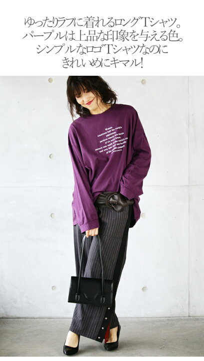 楽天市場 トップス Tシャツ レディース パープル 春 秋 冬 長袖 ロゴ ゆったり 体型カバー 大きいサイズ おしゃれ カジュアル きれいめ パープル な遊び心を シンプルカラーアクセントロゴtシャツ 1 23 1 Otona