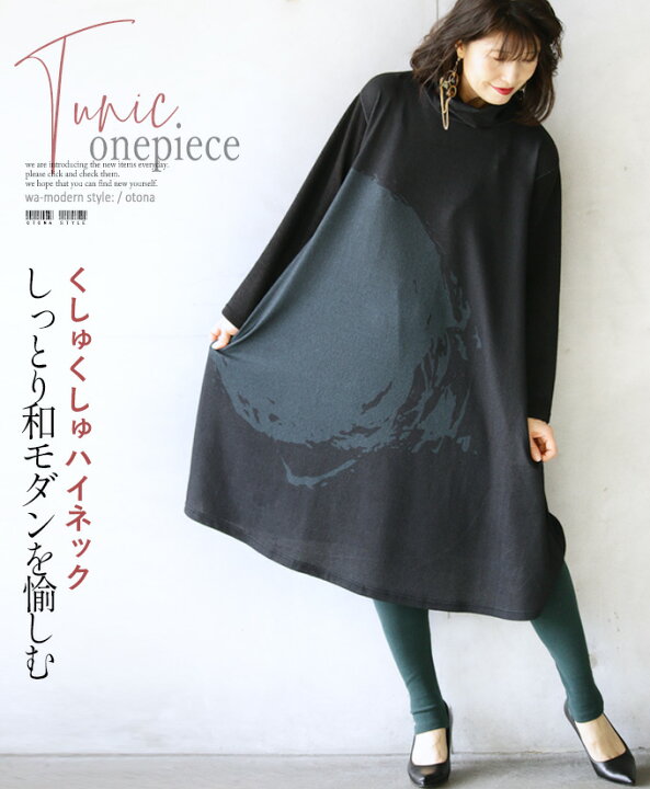 楽天市場 ワンピース レディース グリーン 春 秋 冬 長袖 柄 フリース タートル 落ち感 ゆったり 体型カバー おしゃれ カジュアル きれいめ しっとり和モダンを愉しむワンピース 1 25 時販売新作 Otona