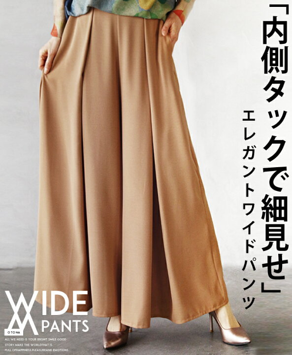 楽天市場 再入荷9月4日10時より パンツ レディース ブラウンベージュ 春 夏 秋 冬 ロング タック ワイド 落ち感 ゆったり 体型カバー おしゃれ きれいめ カジュアル シンプル 大きな内側タックで細見せ エレガントワイドパンツ 2 10 Otona