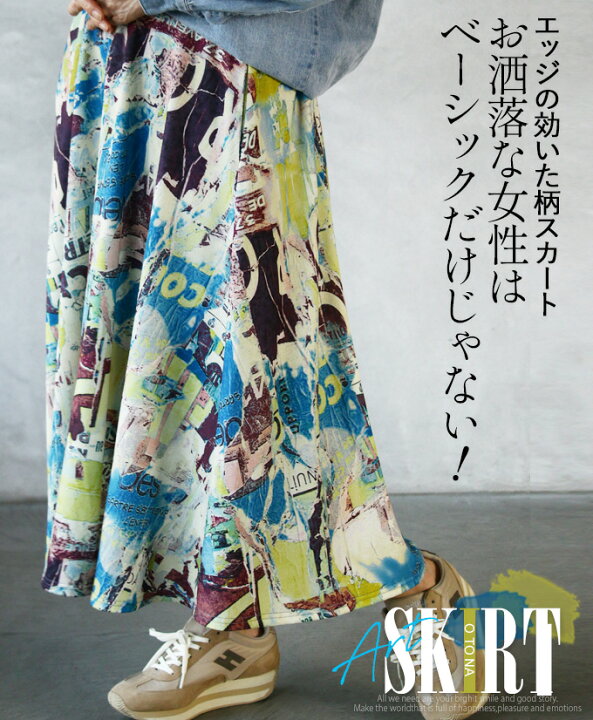 楽天市場 スカート レディース ブルー グリーン イエロー 春 夏 秋 冬 ロング フレア 柄 ゆったり 体型カバー 大きいサイズ おしゃれ カジュアル きれいめ 個性的 エッジの効いた柄スカート お洒落な女性はベーシックだけじゃない 2 16 11 Otona