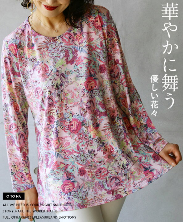楽天市場 トップス レディース ピンク 春 夏 秋 長袖 柄 花柄 ニット ゆったり 体型カバー 大きいサイズ おしゃれ きれいめ エレガント 華やかに舞う優しい花々 2 1 Otona 楽天市場 トップス レディース ピンク 春 夏 秋 長袖 柄 花柄 ニット ゆったり 体型カバー 大きいサイズ おしゃれ きれいめ エレガント 華やかに舞う優しい花々 2 1 Otona