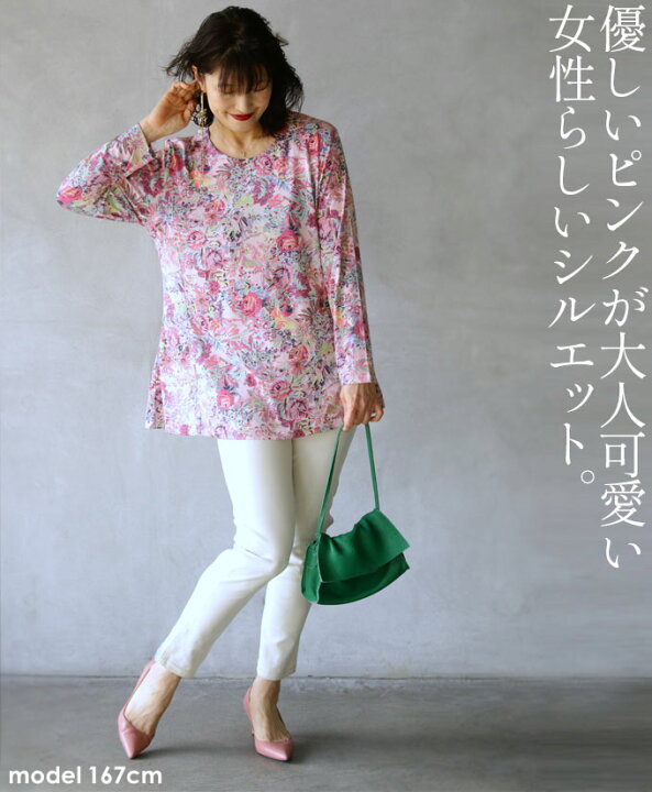 楽天市場 トップス レディース ピンク 春 夏 秋 長袖 柄 花柄 ニット ゆったり 体型カバー 大きいサイズ おしゃれ きれいめ エレガント 華やかに舞う優しい花々 2 1 Otona 楽天市場 トップス レディース ピンク 春 夏 秋 長袖 柄 花柄 ニット ゆったり 体型カバー 大きいサイズ おしゃれ きれいめ エレガント 華やかに舞う優しい花々 2 1 Otona