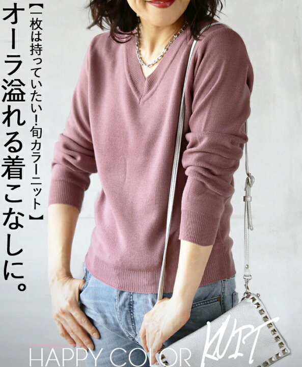楽天市場 ニット トップス レディース ダークピンク 春 秋 冬 長袖 Vネック ゆったり 体型カバー 大きいサイズ おしゃれ カジュアル きれいめ シンプル 一枚は持っていたい旬カラーニット オーラ溢れる着こなしに 2 27 6 Otona