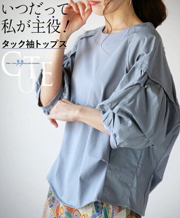 楽天市場 再入荷6月26日10時より ブラウス トップス レディース ブルー 春 夏 秋 五分丈 ボリューム袖 ゆったり 体型カバー 大きいサイズ おしゃれ きれいめ カジュアル フェミニン いつだって私が主役 タック袖トップス 3 22 Otona