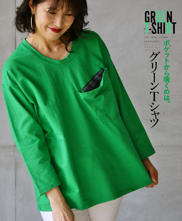 楽天市場 トップス Tシャツ レディース グリーン 春 秋 冬 長袖 七分袖 無地 ロゴ ゆったり 体型カバー 大きいサイズ おしゃれ カジュアル シンプル ポケットから覗くのは グリーンtシャツ 3 10 2 Otona