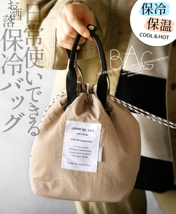 楽天市場 保冷バッグ レディース ベージュ 春 夏 秋 冬 巾着 ランチバッグ お弁当袋 保温 ロゴ カジュアル オシャレ 洗える 日常使いできる お洒落 保冷バッグ 4 9 7 Otona