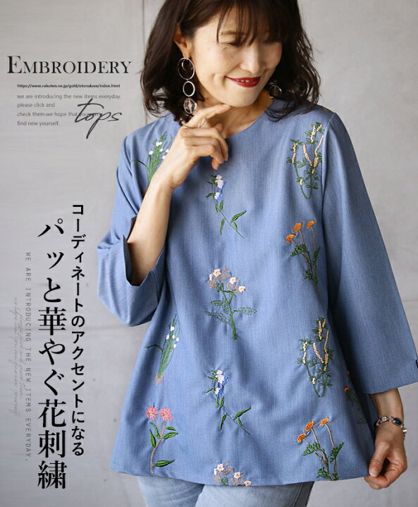 楽天市場 再入荷7月22日時より トップス ブラウス レディース ブルー 春 夏 秋 薄手 七分袖 刺繍 花柄 Aライン 着映え ゆったり コーディネートのアクセントになるパッと華やぐ花刺繍 4 14 Otona