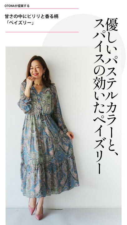 楽天市場 10 15 時から残りわずか ワンピース レディース ブルー 春 夏 秋 冬 ペーズリー 柄 花柄 ロング フレア ティアード ふんわり 優しい パステル 大人女性 きれいめ 可愛い 大人女性が定番で着られる柄ワンピ 3 26 0 10 Otona 楽天市場 10 15 時から残りわずか ワンピース レディース ブルー 春 夏 秋 冬 ペーズリー 柄 花柄 ロング フレア ティアード ふんわり 優しい パステル 大人女性 きれいめ 可愛い 大人女性が定番で着られる柄ワンピ 3 26 0 10 Otona