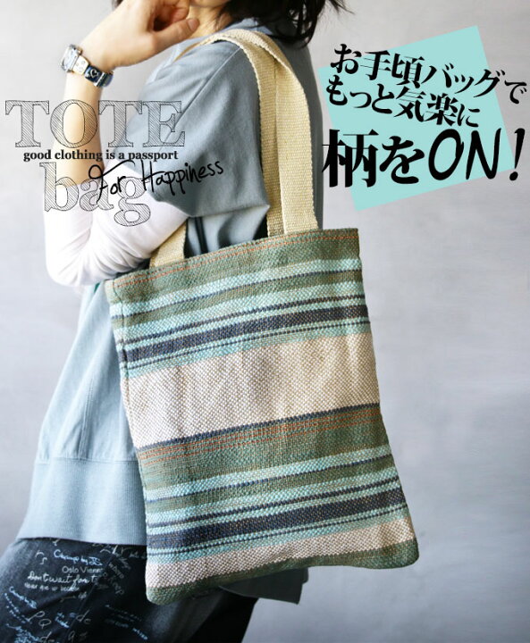 楽天市場 トートバッグ レディース ライトブルー 春 夏 秋 冬 ストライプ ショルダー エコバッグ 編み模様 カジュアル 可愛い お洒落 ナチュラル 軽量 お手頃バッグでもっと気楽に柄をon 5 15 2 Otona