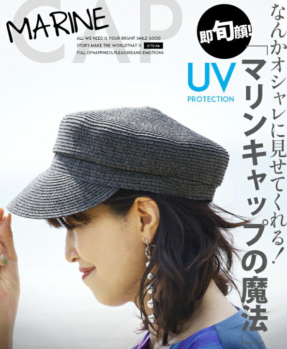 楽天市場 帽子 レディース チャコールグレー 春 夏 秋 冬 Uvカット Uv対策 キャスケット マリンキャップ ワークキャップ お洒落 カジュアル モード サイズ調節 抗菌 防臭 大人女性 即旬顔 なんかオシャレに見せてくれる不思議な魔法 5 9 Otona 楽天市場 帽子 レディース チャコールグレー 春 夏 秋 冬 Uvカット Uv対策 キャスケット マリンキャップ ワークキャップ お洒落 カジュアル モード サイズ調節 抗菌 防臭 大人女性 即旬顔 なんかオシャレに見せてくれる不思議な魔法 5 9 Otona