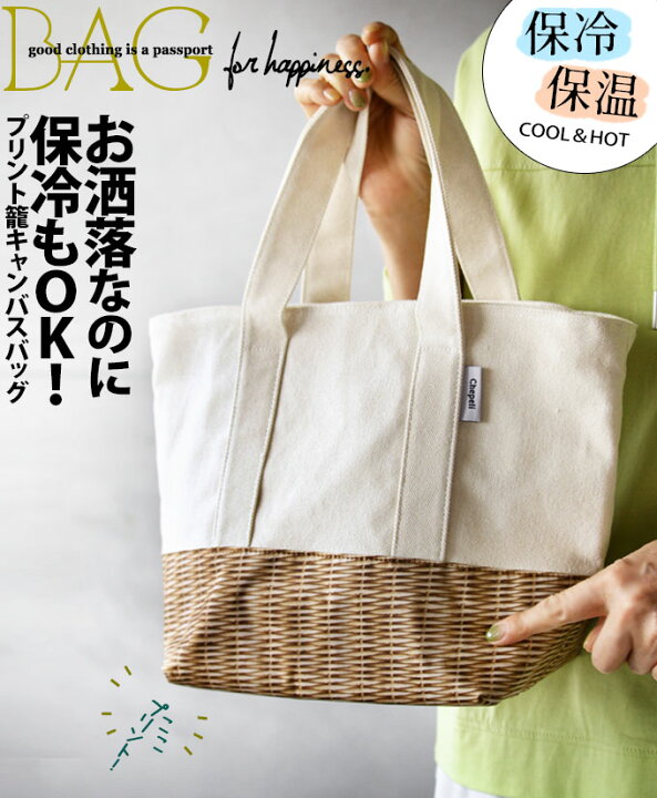 楽天市場】保冷バッグ レディース 生成り ホワイト 春 夏 秋 トート  