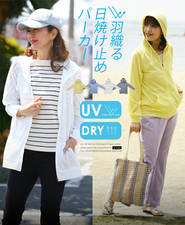 楽天市場 トップス パーカー レディース ホワイト イエロー ブルー グレー 春 夏 秋 Uvカット 紫外線カット 日除け 日焼け予防 デイリー使い おしゃれ 可愛い カジュアル アウトドア ルームウェア 手軽 羽織る日焼け止めパーカー 4 24 1 Otona