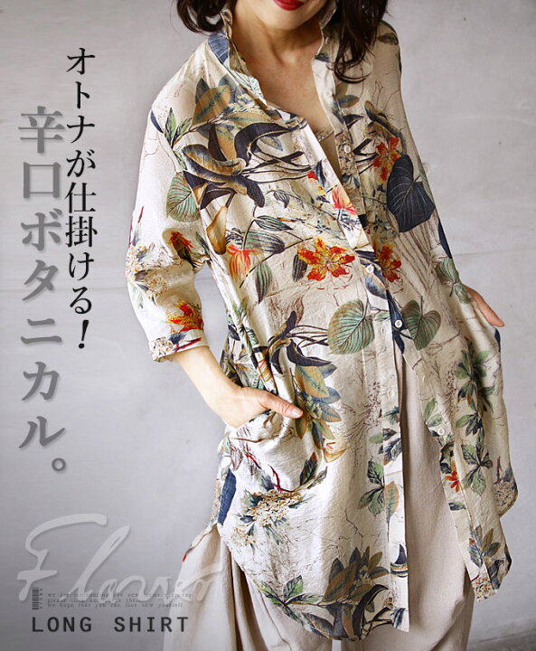 楽天市場 トップス シャツ レディース アイボリー 春 夏 秋 七分袖 ロング丈 薄手 チュニック 羽織 ボタニカル柄 きれいめ オトナが仕掛ける辛口 ボタニカル 5 6 5 9 50 12 Otona