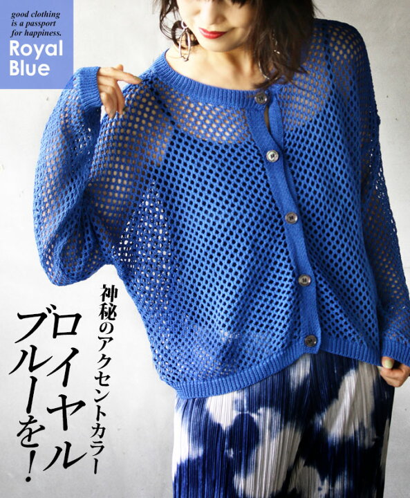 楽天市場 カーディガン レディース ロイヤルブルー 春 夏 秋 薄手 ニット 長袖 ショート丈 透け感 体型カバー お洒落 大人可愛い カジュアル 神秘のアクセントカラー ロイヤルブルーを 6 3 0 1 Otona