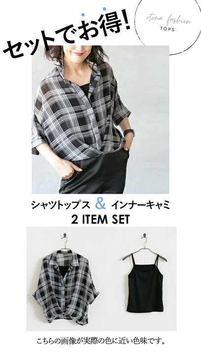 楽天市場 再入荷 シャツ トップス レディース ブラック 春 夏 5分袖 シアー チェック柄 カシュクール風 スキッパーデザイン おしゃれ カジュアル きれいめ 大人可愛い さっと着てオシャレ うれしいインナー付きシアーチェックシャツ 6 19 Otona