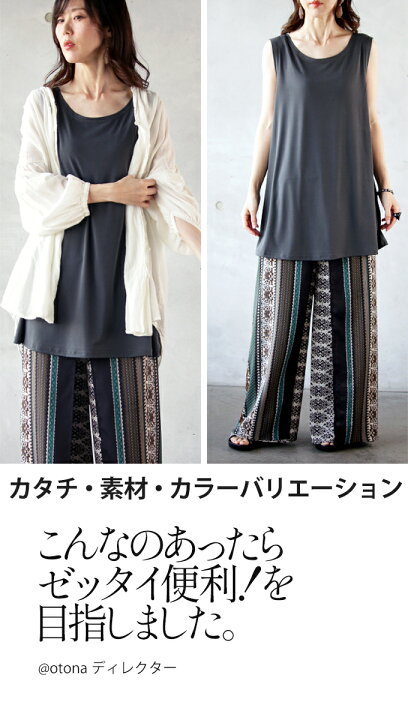 otonaオリジナル トップス タンクトップ レディース チャコールグレー 春 夏 秋 冬 ノースリーブ フレア ドレープ 揺れ感 落ち感 きれいめ カジュアル ルームウェア 上品 リラックス 涼しい 大人世代があってよかったって思えるタンク作っちゃいました! 6/24 ... otonaオリジナル トップス タンクトップ レディース ネイビー 春 夏 秋 冬 ノースリーブ フレア ドレープ 揺れ感 落ち感 きれいめ カジュアル ルームウェア 上品 リラックス 涼しい 大人世代があってよかったって思えるタンク作っちゃいました! 24 20時販売新作