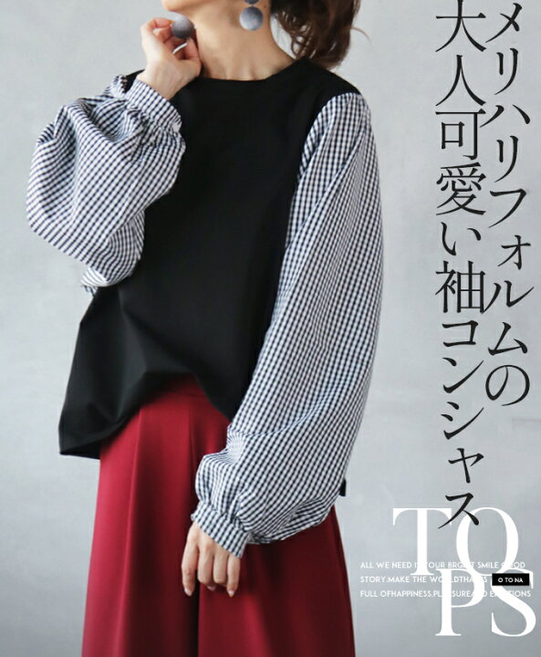 楽天市場 再入荷 トップス レディース ブラック 春 秋 冬 長袖 ギンガムチェック 柄 袖コンシャス カットソー カジュアル 可愛い オシャレ トレンド メリハリフォルムの大人可愛い袖コンシャストップス 8 8 Otona 楽天市場 再入荷 トップス レディース ブラック 春 秋 冬 長袖 ギンガムチェック 柄 袖コンシャス カットソー カジュアル 可愛い オシャレ トレンド メリハリフォルムの大人可愛い袖コンシャストップス 8 8 Otona