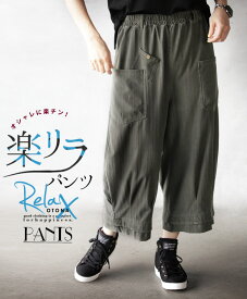 パンツ レディース 春 夏 秋 冬 グレー クロップド ワイド 体型カバー オーバーサイズ ウエストゴム 薄手 リラックス 個性的 可愛い カジュアル オシャレに楽チン！ 楽リラパンツ 8/7[N10]