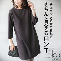 トクコ♫7部袖オシャレチュニック