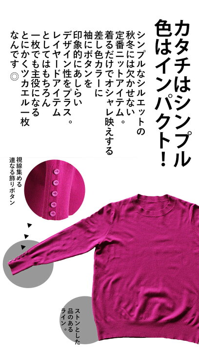 楽天市場 再入荷10月14日時より トップス プルオーバー レディース ピンク ニット 長袖 薄手 ロングリブ 差し色 着映え ボタンデザイン シンプル 着るだけでアクセントになる差し色ニット 9 18 Otona