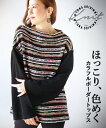 otonaオリジナル トップス ニット レディース ブラック 春 秋 冬 ボーダー柄 ミックスカラー ボートネック 異素材 切り替えデザイン 着映え ほっこり色めくカラフルボーダートップス 11/27◆◆