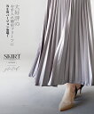 スカート レディース パープル 春 夏 秋 冬 ロング プリーツ 落ち感 総ゴム ウォッシャブル素材 おしゃれ きれいめ カジュアル 大好評のお手入れ簡単プリーツにNEWバージョン登場! 3/22[2、3]