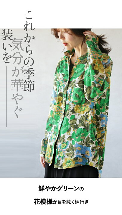 楽天市場】シャツ トップス レディース グリーン 花柄 春 夏 秋 長袖 