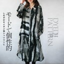 ワンピース レディース ブラック 春 夏 秋 冬 シャツワンピ 長袖 ロング 薄手 シワにならない 羽織り 柄 タイダイ 落ち感 モードで個性的 タイダイ風シャツワンピ 4/11[PS][5]