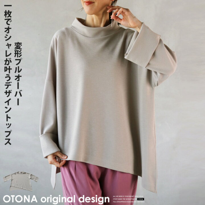 楽天市場】otonaオリジナル トップス レディース グレージュ 春 夏 秋  