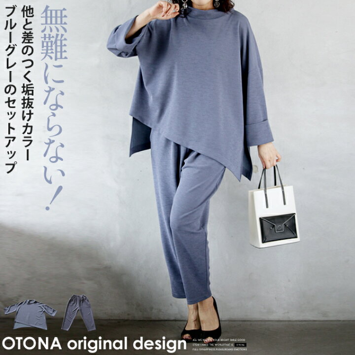 楽天市場】otonaオリジナル セットアップ トップス パンツ レディース 
