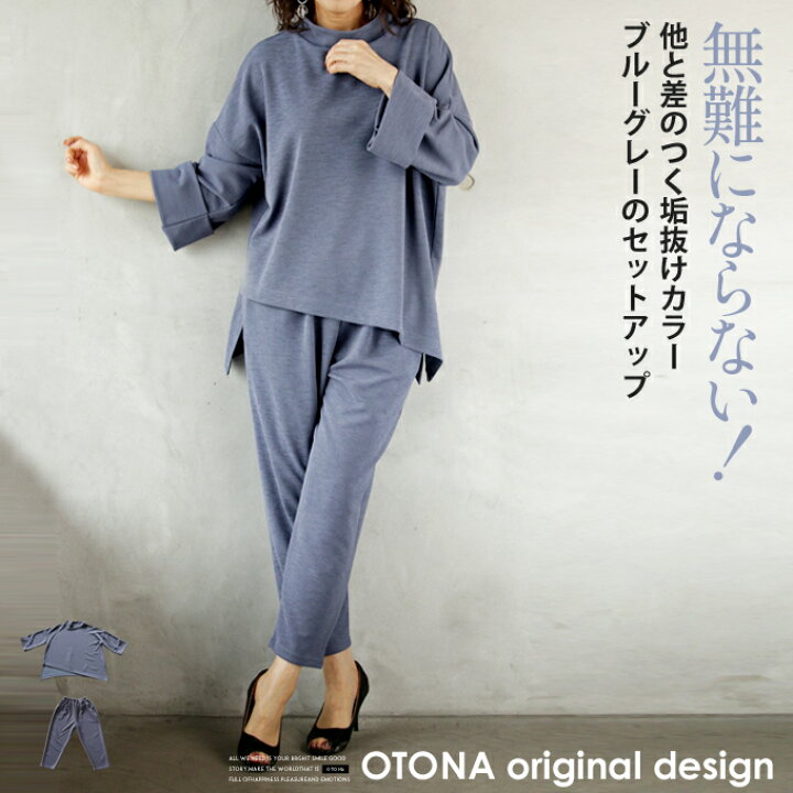 楽天市場】otonaオリジナル セットアップ トップス パンツ レディース 