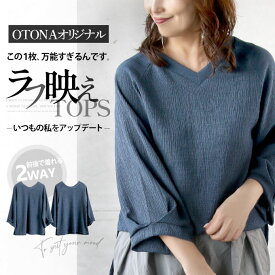 OTONAオリジナル トップス レディース ブルー 春 夏 秋 長袖 9分丈 袖 立体袖 ぽわん袖 袖コンシャス 2WAY Vネック Uネック 丸首 無地 シンプル 着回し 体型カバー この1枚、万能すぎるんです。ラフ映えTOPS いつもの私をアップデート 7/28◆◆##2