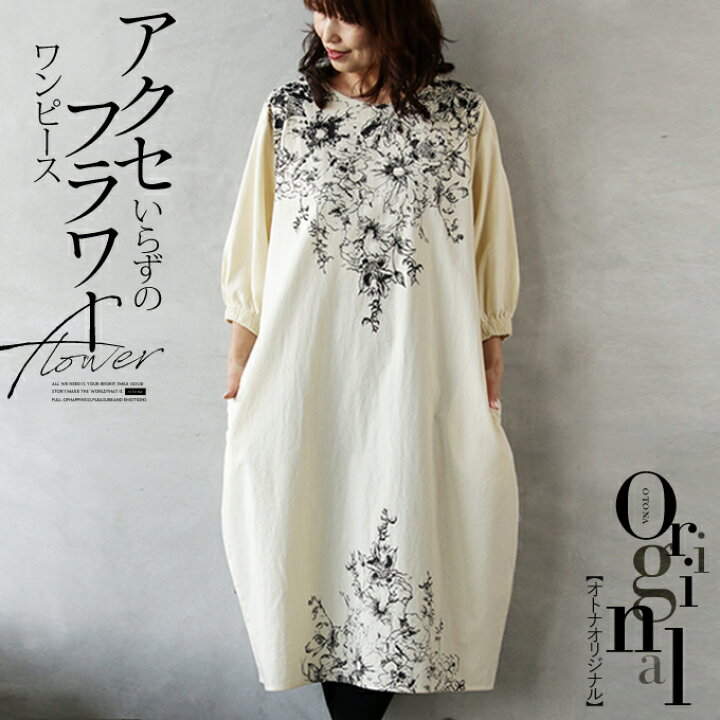 楽天市場】otonaオリジナル ワンピース レディース アイボリー 春 夏  