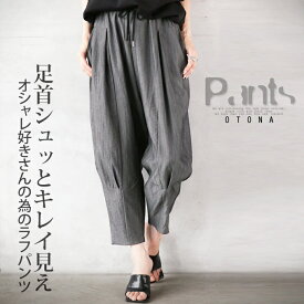 【再入荷4月10日10時より】パンツ レディース グレー 春 夏 秋 クロップド丈 セットアップ タック ゆったり 総ゴム リラックス 足首シュッとキレイ見えオシャレ好きさんの為のラフパンツ 8/2[0.2][3]