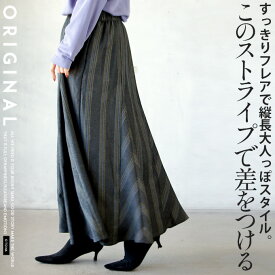 otonaオリジナル スカート フレアスカート レディース ダークグレー 春 秋 冬 ロングスカート ロング丈 切り替え ストライプ 柄 揺れ感 このストライプで差をつける すっきりフレアで縦長大人っぽスタイル 10/30[3]