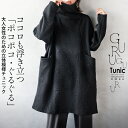 チュニック トップス ブラック 春 秋 冬 長袖 ハイネック エンボス 柄 暖かい 温かい 伸縮性 オーバーサイズ 大きいサイズ ココロも浮き立つ「ポコポコ・ぐるぐる」大人女性 のための 立体模様 チュニック 12/13[5]