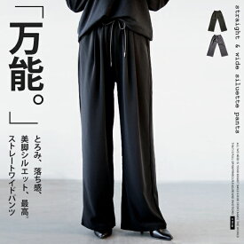 パンツ スラックス レディース ブラック チャコールグレー ハイウエスト タック ゴムウエスト 美脚 落ち感 ゆる感 とろみ 脚長 万能 ストレートワイドパンツ 11/20[3][9、18]【】★★