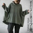otonaオリジナル トップス ニットソー レディース カーキ 春 秋 冬 長袖 プルオーバー ドルマン リブ 切り替えデザイン 杢 ゆったり オフタートル 着回し 体型カバー オトナニュアンス漂うリブと杢 1/10