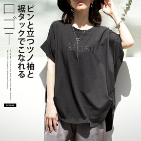 トップス Tシャツ レディース ブラック 春 夏 秋 半袖 ドロップショルダー ロゴ オーバーサイズ ドルマンスリーブ クルーネック 抜け感 ドレープ 落ち感 カジュアル エレガント ピンと立つツノ袖と裾タックでこなれるロゴT 4/15[N5]