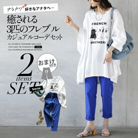 コーデセット レディース トップス パンツ 春 夏 秋 フレンチブルドッグ ブルー モノトーン カットソー レギンス 癒される3匹の フレブル カジュアル コーデセット 6/4