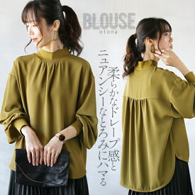 トップス シャツ レディース マスタード 春 秋 冬長袖 薄手ブラウス ギャザー ドレープ リブ 盛り袖 ラウンド裾 柔らかなドレープ感とニュアンシーなとろみにハマる 8/30[8]