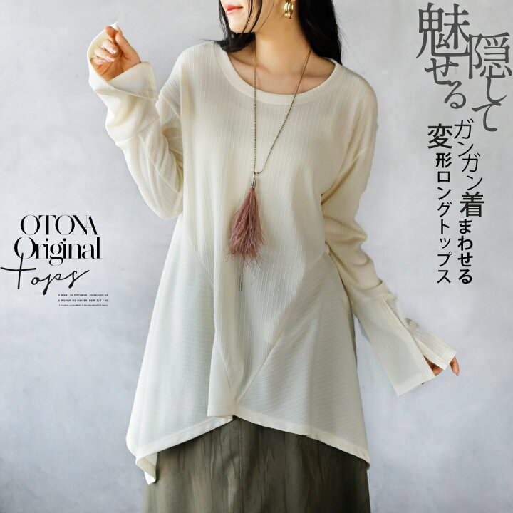 楽天市場】otonaオリジナル トップス Tシャツ アイボリー ホワイト春 