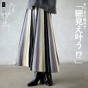 スカート ニット レディース グレー 春 秋 冬 フレア ミドル ミモレ ストライプ トリコロール エレガント カジュアル きれいめ すっきり隠せて細見え叶う！？ストライプニットスカート 9/25★★