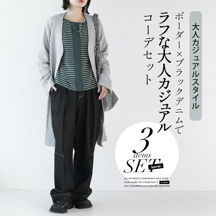 楽天市場】大人カジュアル コーデセット アウター トップス パンツ 春 